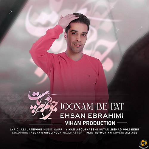 احسان ابراهیمی جونم به پات